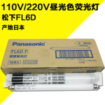 Original installation Panasonic FL6D straight tube fluorescent lamp T5 6W printing machine light tube 6500K daylight light color 110V 220V