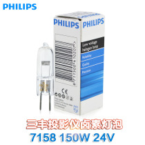 Philips XHP 7158 24 V150W Mitsufeng projector microscope halogen tungsten lamp surgery shadowless lamp 410207