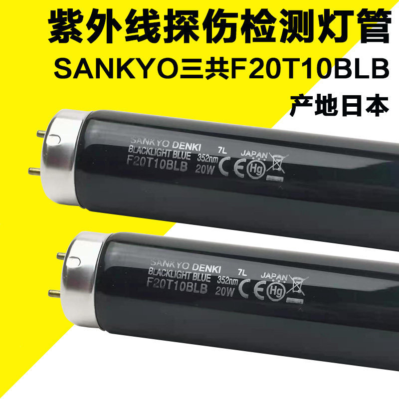 sankyo denki three total F20T10BLB ultraviolet black tube oil pollution detection lamp purple light 60 cm