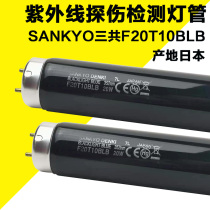 sankyo denki triple F20T10BLB ultraviolet black pipe oil stain detection lighting tube purple light lamp 60 cm