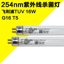 Philips Philips TUV 16W Ultraviolet disinfection lamp tube G16 T5 Sterilization lamp UVC