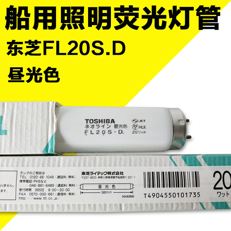 TOSHIBA Toshiba FL20S D daylight light color 110V 220V20W machine machine machinery special lighting fluorescent light