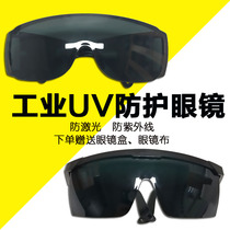 Anti-UV UV eye protection glasses Laboratory light solid machine equipment special anti-radiation anti-UV professional glasses