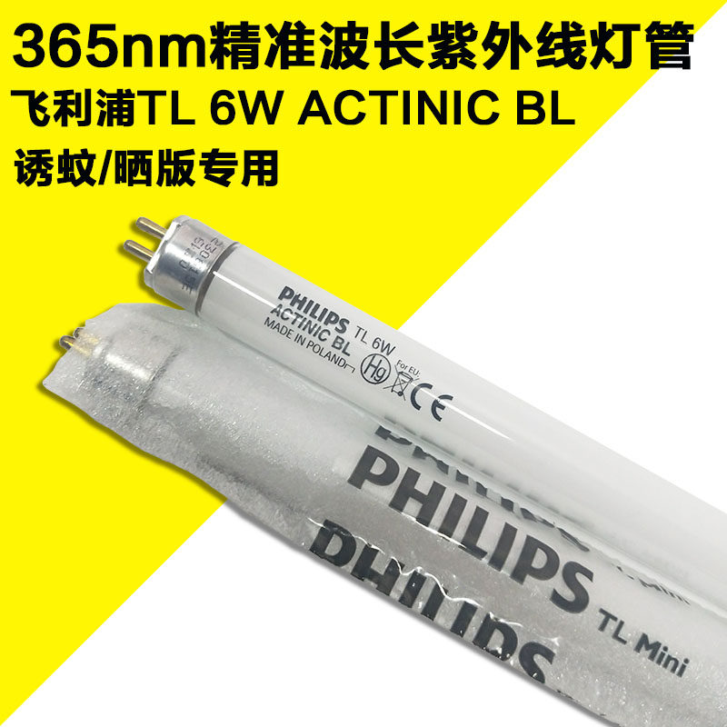 Philips stick-catching UV mosquito trap lamp TL 6W ACTINIC BL blue light fly-killing lamp curing version