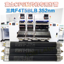 SANKYO three total ultraviolet F4T5BLB Fuji CP6 patch machine lamp purple fluorescence detection flaw detection