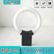 Microscope magnifying glass Ring fluorescent lamp mini-lamp black head 4-pin side by side 8W220V white inner diameter 60mm