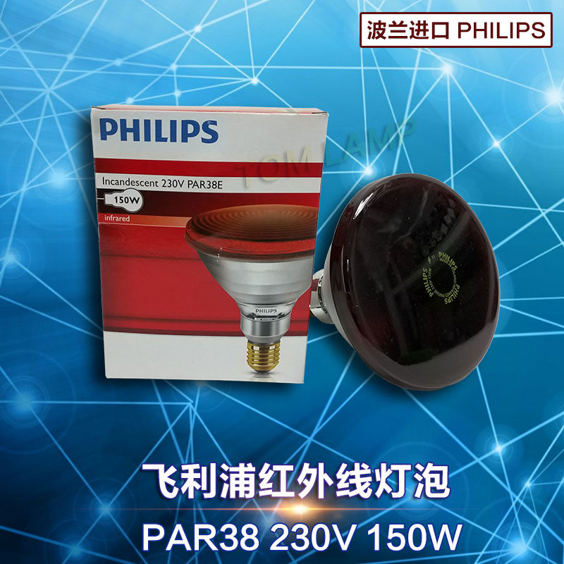 Philips PAR38 150W Infrared Physiotherapy Bulb Flag Rotary Magnetic Thermotherapy Instrument ZQ-108 ZQ-108A F