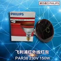 Philips PAR38 150W infrared therapy bulb Zhongqi spin magnetic hyperthermia ZQ-108 ZQ-108A F