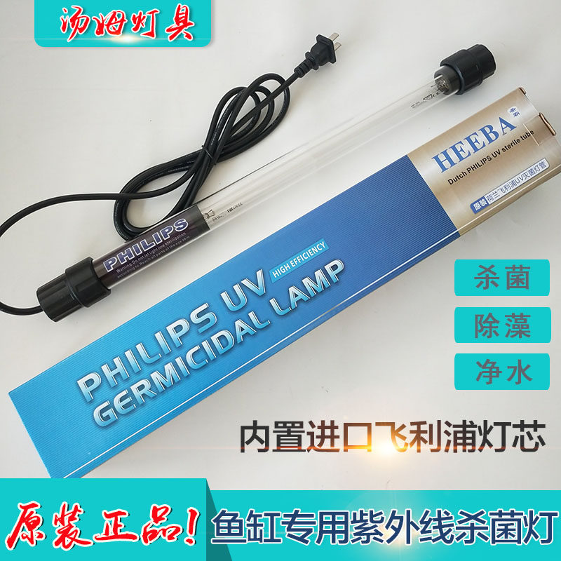 Submersible fish tank UV germicidal lamp 15W ultraviolet disinfection lamp aquarium algae removal lamp anti-fish disease water purification lamp