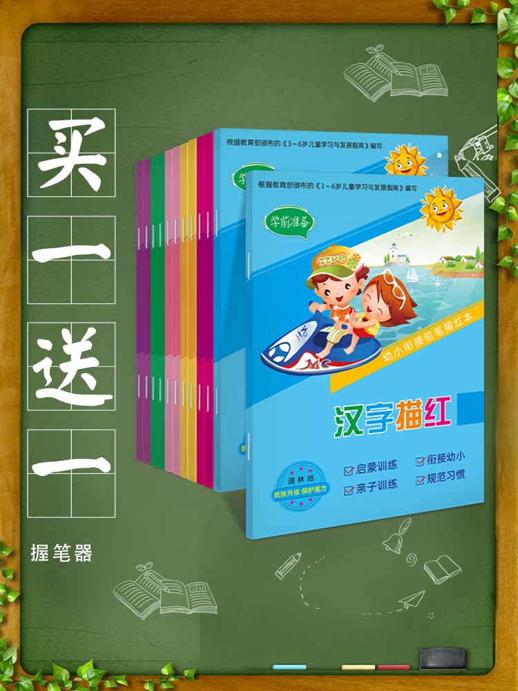 Number drawing red children's practice stickers Kindergarten practice words Practice words for beginners Children's big class Young convergence