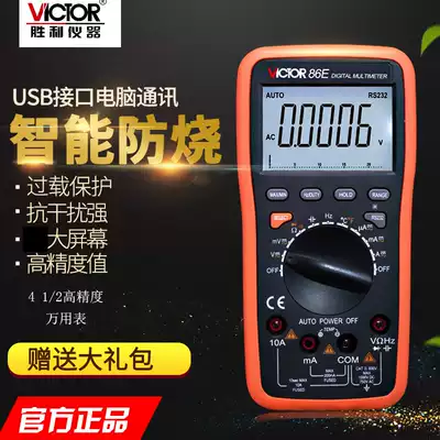 Victory VC86E digital universal meter 4-and-a-half high-precision universal meter Frequency capacitor temperature USB interface
