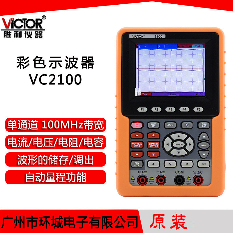 Victory hand - held color oscilloscope VC2100 single channel 100MHz with a million - meter function reported