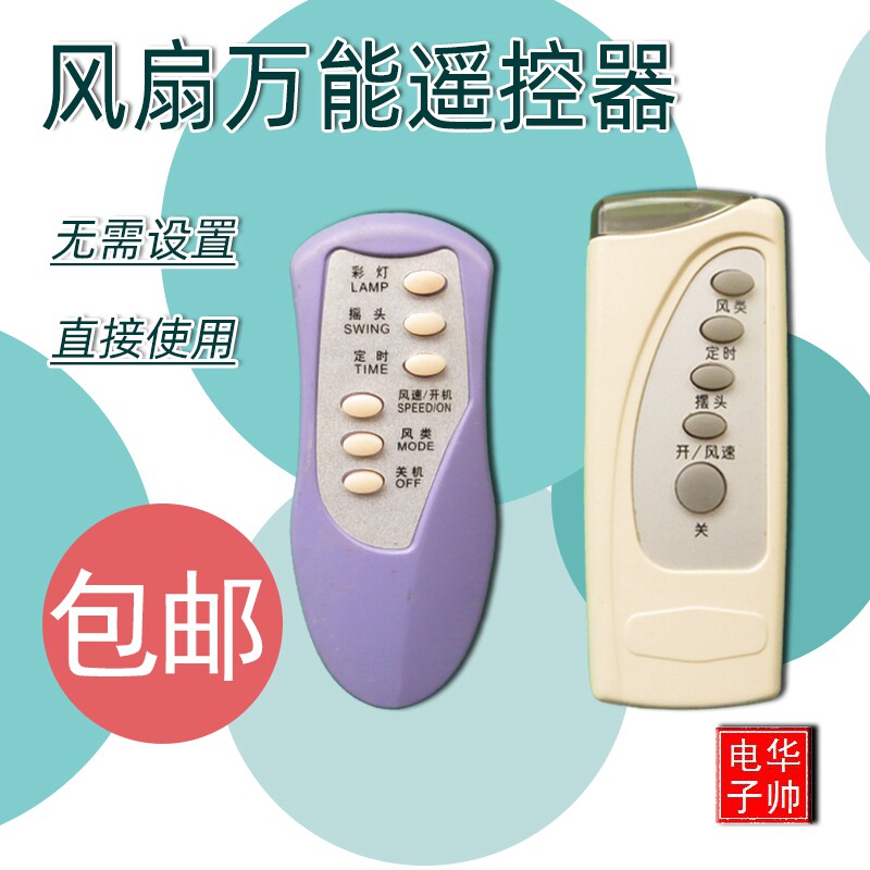 Fan Universal Board Remote Control Wall Fan Floor Fan Air Conditioning Fan Controllers Versatile major brands