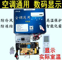 Hang-in air conditioning motherboard universal board universal board computer board control board modification board single cooling and heating circuit board display