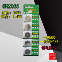 Battery CR2025 button battery 3V 5 pellet car remote control key battery watch Motherboard Battery