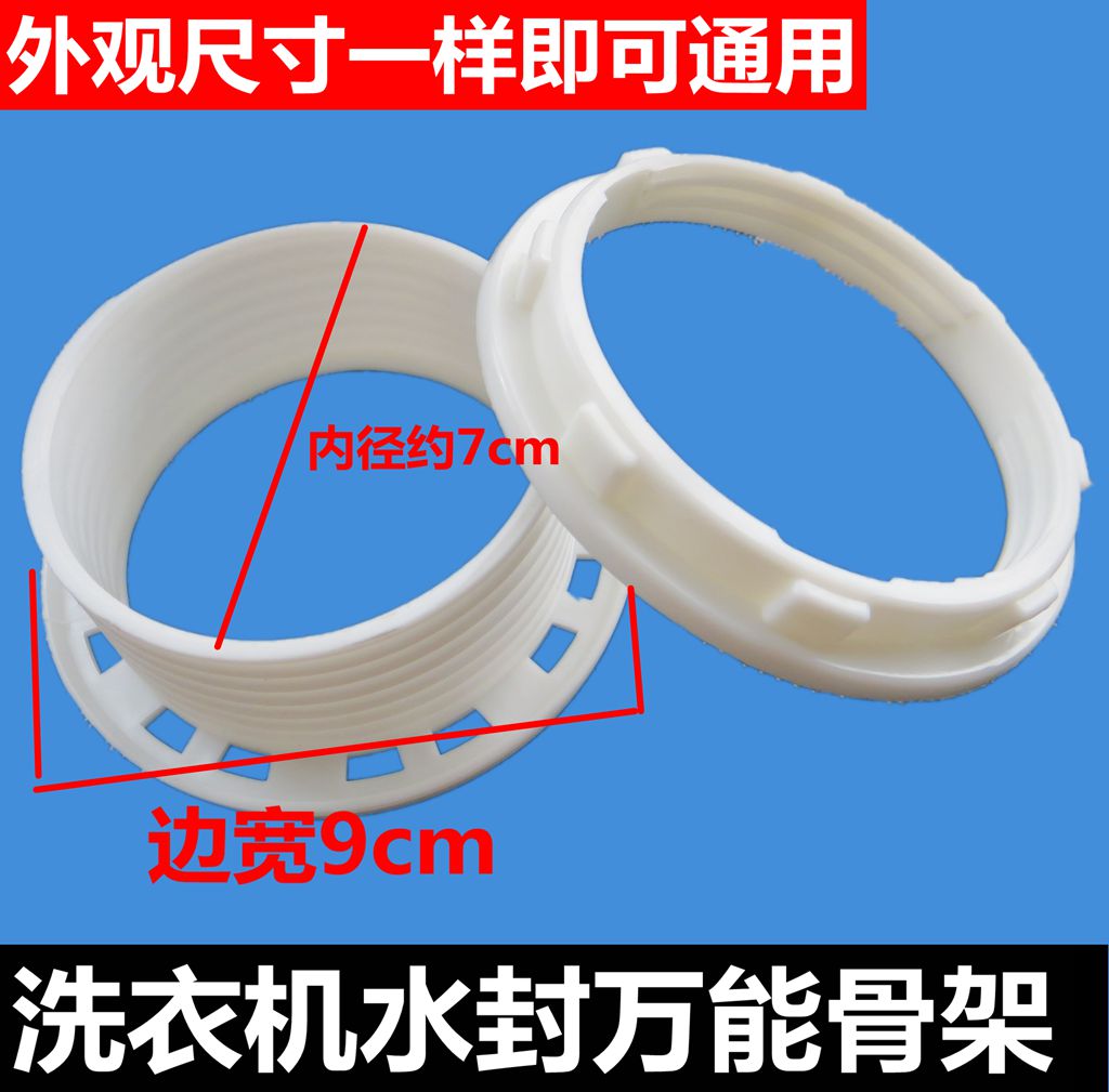 Washing Machine Universal Skeleton Water Seal Skeleton Leather Bowl Inner Lining Cutting Sleeve Universal Clip Leather Bowl Water Jam Skeleton Accessories