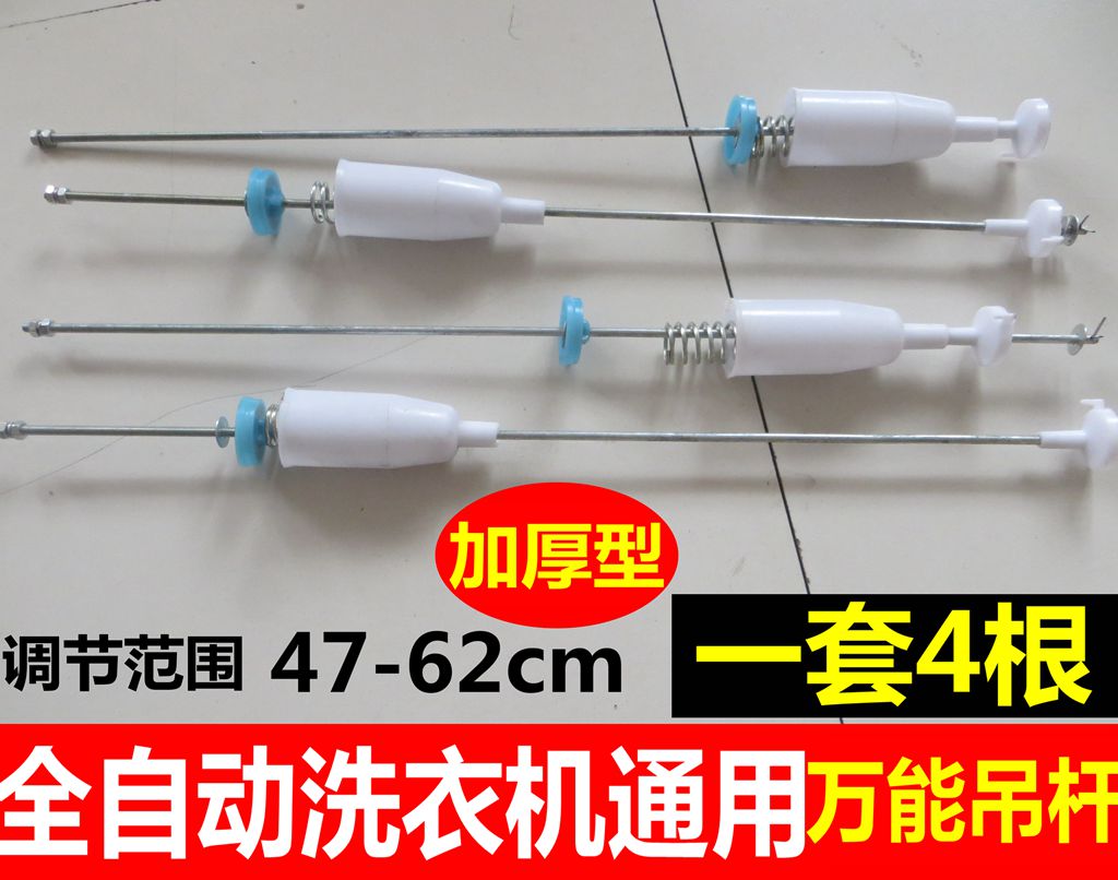 Fully automatic wave wheel washing machine boom universal boom universal boom shock absorber balance rod rod accessories