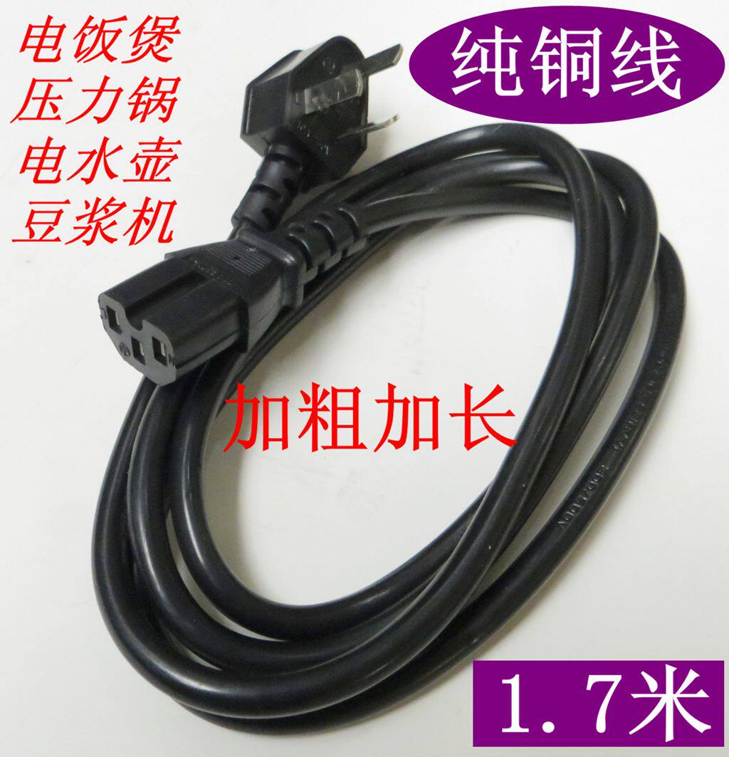 Electric cooker Power cord Three holes high power rice cooker Power cord Three eye electric kettle electric cooker Electric cooker wire pure copper