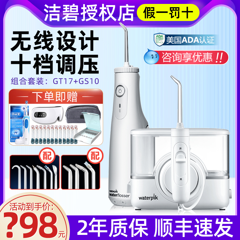 waterpik cleaning machine for home portable water floss small magic box GT17 small rocket GS10 suit