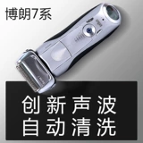Германия Boramond Electric Shaver 7 Series 7855S/7865CC/7899 Мужчины для мужчин для полицветной скребки мыть