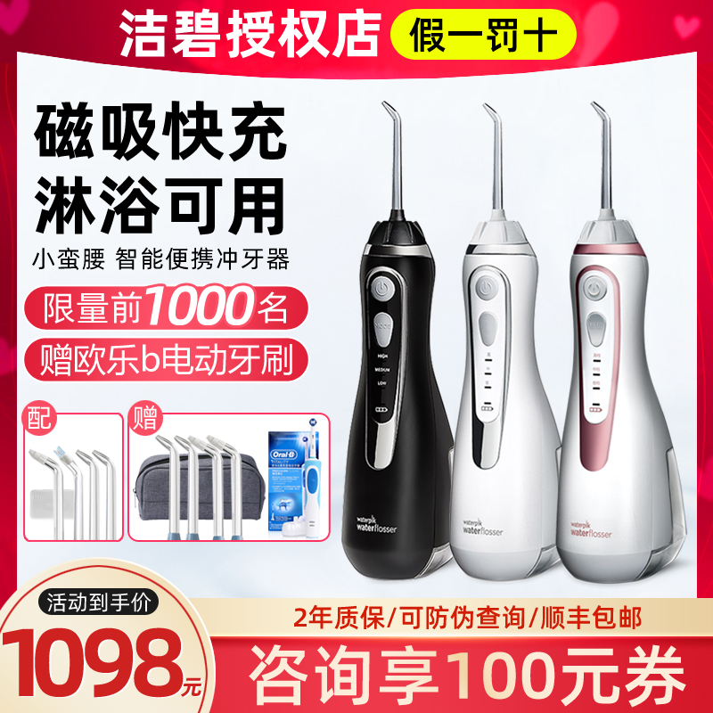 Jiebi dental flushing device charging portable electric Jiebi water floss 560 calculus small waist GS9-12 14