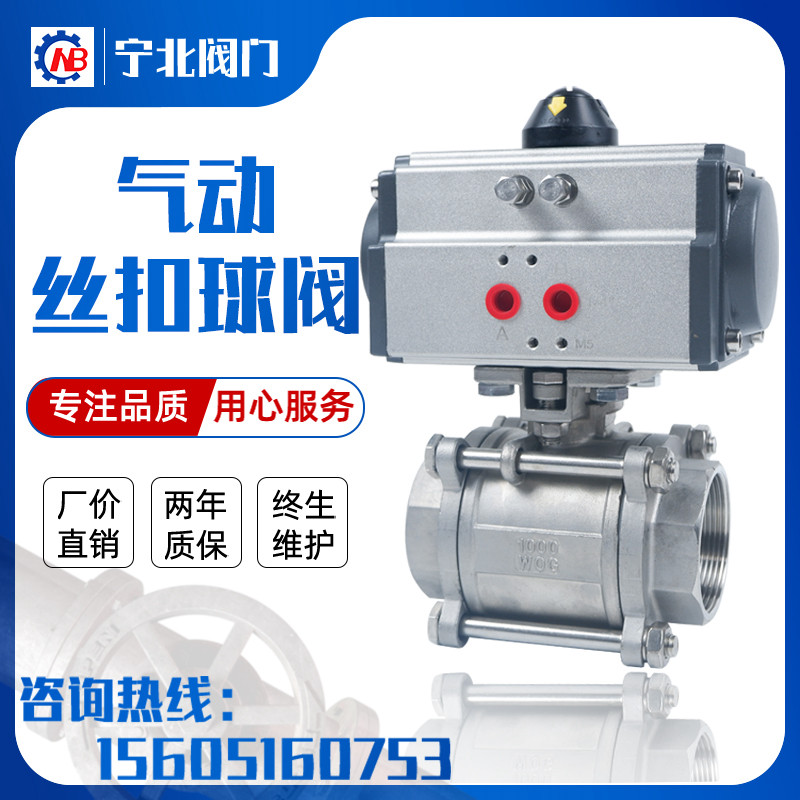 Pneumatic thread button ball valve Q611F-16 stainless steel 304 three-piece threaded mouth dn25 32 40 50 60 80