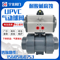 upvc pneumatic ball valve UQ621F-16S double oil making flexible pvc plastic chemical valve acid and alkali corrosion resistance