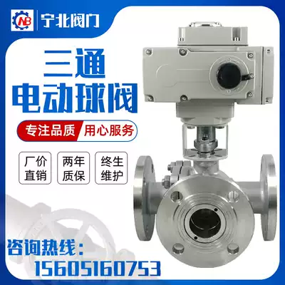 Electric three-way flange ball valve Q944 5F-16P C cast steel stainless steel T L type reversing valve DN15~100