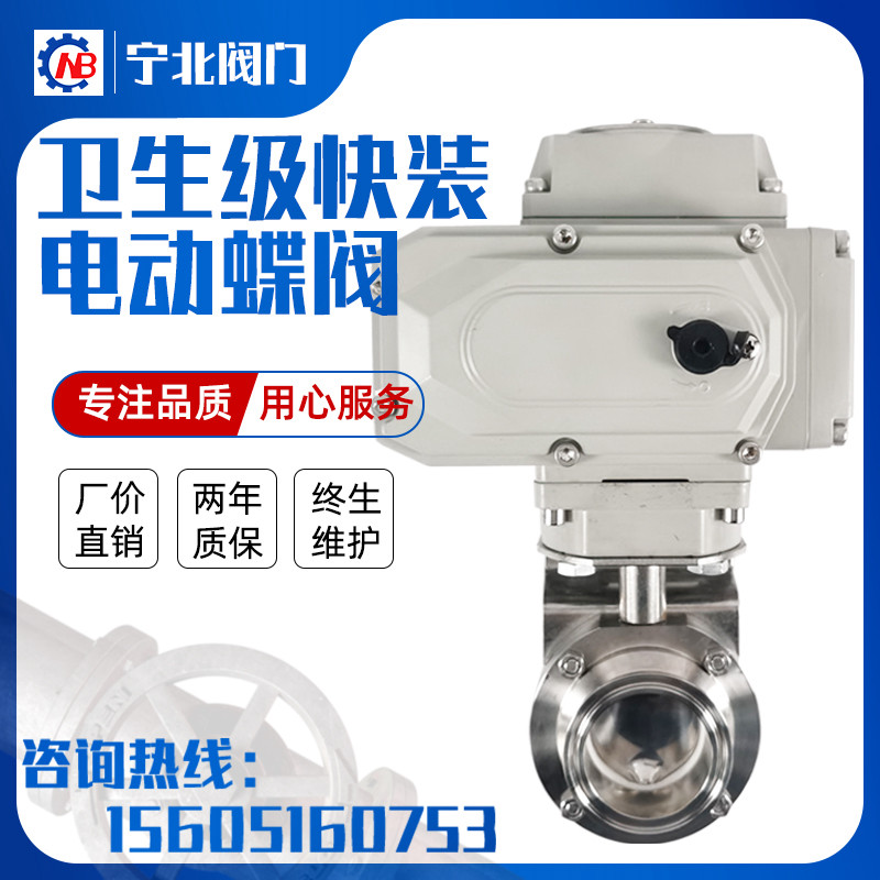 D981X electric sanitary stage fast-fit butterfly valve 304 stainless steel food grade hoop clamping head type quick-connected motorized valve