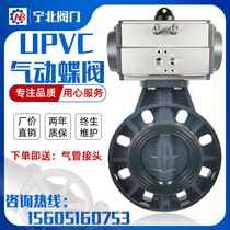 Pneumatic upvc butterfly valve D671X-16S pvc plastic valve acid and alkali corrosion resistance 63 75 90 110 160