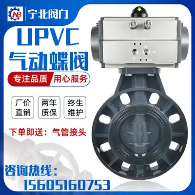Pneumatic upvc butterfly valve D671X-16S pvc plastic valve acid alkali corrosion resistance 63 75 90 110 160