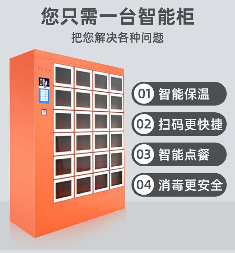 取餐柜詳情_04.jpg