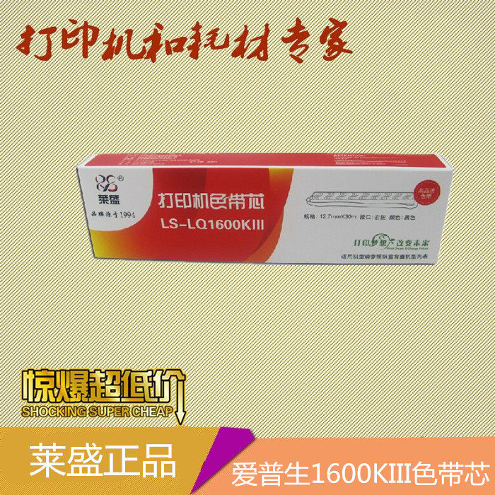 Lein applies the Epson LQ-1600KIII LQ-1600KIII 1600KIII 1900K2H 1900K2H ribbon core 1900KIIH