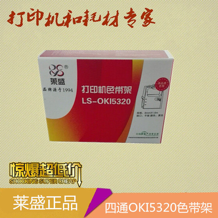 Lein applies the four-way oki5530sc ribbon frame oki5320 8320 5530 oki5330SC ribbon