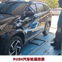 Factory direct RUSH car exterior accessories wheel eyebrow modification special car special wheel arc wheel arch wheel rim