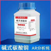 Basic copper carbonate chemical test reagent analytical pure AR500g Peacock aeruginosa