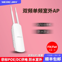 Mercury MOAP1200D outdoor 5G dual-band wireless AP waterproof 1200m outdoor square high power WiFi