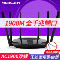 Mercury 1900m dual-band gigabit Port D196g home wireless router high-speed high-power wall-wide King WIFI
