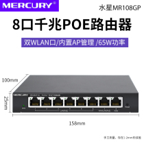 Mercury 8-port full gigabit wired router POE network cable power supply AP porous AC control all-in-one R108GP