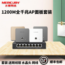 Mercury Gigabit wall embedded Type 86 AP panel 5G dual-band wireless wifii PoE power supply MIAP1200GP