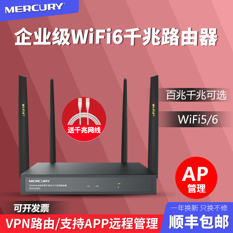 Waterstar MER3000G WiFi6 dual-frequency 5G full one thousand trillion high power enterprise-class high-speed commercial wireless router