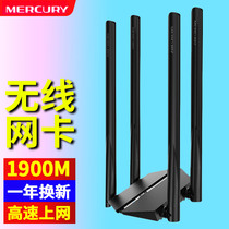 Mercury 1900m Gigabit wireless network card desktop notebook computer signal receiver high gain UD198H