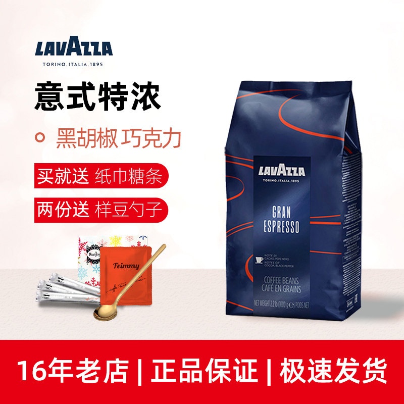 Imported Italian Lavazza Lavasa tern gran grand Levisa coffee beans 1kg