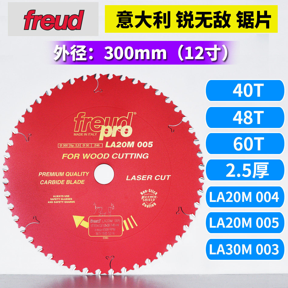 Imported Italy sharp invincially FREUD outer diameter 300 thickness 2 5 teeth more than 40 48 60T alloy saw blade