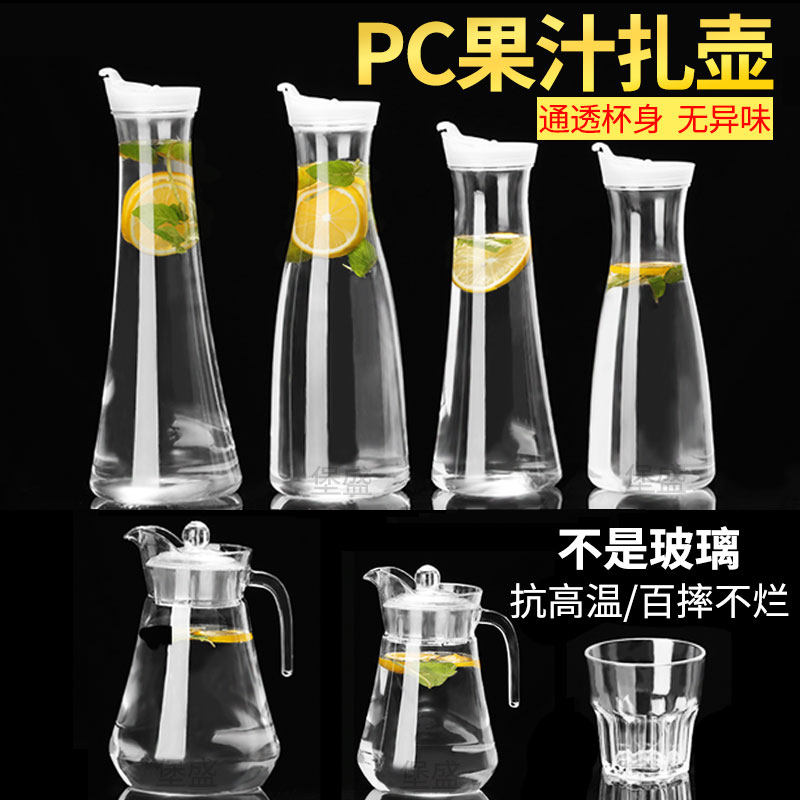 Hotel PC acrylic cold kettle bar drink juice jug beer jug ​​plastic KTV transparent cold kettle