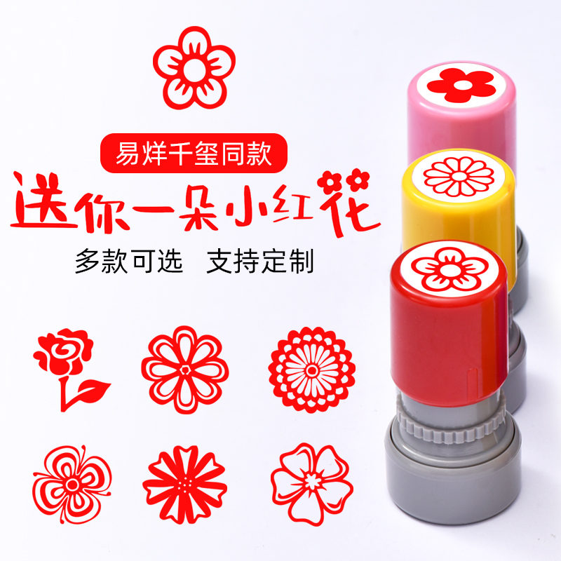 Small red flower reward praise small seal teacher with comment cartoon children send a you awesome encouragement award stamp