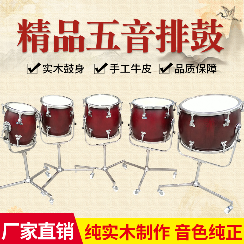 Professional five-tone drum Tsubaki solid wood drum big drum percussion adult professional drum hall drum set drum drum arrangement drum