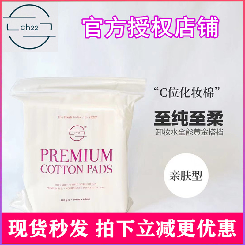 Australia CH22 makeup remover cotton face towel double-sided pure soft cotton pad 200 pieces of three layers thickened to remove light muscle