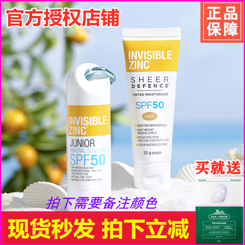 Australian Invisible Zinc physical sunscreen pregnant woman available in isolation protective water clear up SPF50