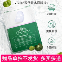 VTCICA Double Tiger Repair Mask 1 piece 28ml Centella Asiatica sea volume essence acne hydration soothing repair